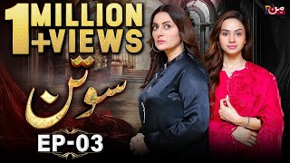 Sotan  Episode 03  𝐄𝐍𝐆 𝐒𝐔𝐁   Alyy Khan  Kanwal Khan  MUN TV [upl. by Silvan]