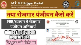 MP rojgar panjiyan kaise kare new rojgar panjiyan kaise kare step by step [upl. by Shanda]