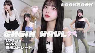 【SHEIN】大当たりLOOKBOOK🎀⟡· 160cm  47kg 骨格ストレート [upl. by Haines]