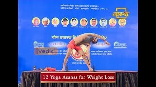 12 Yoga Asanas for Weight Loss  Swami Ramdev [upl. by Jadwiga]