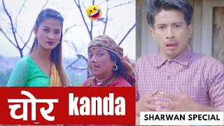 चोरी Kanda  AAjkal Ko Love  New Episode  August 2023  Jibesh Gurung  Colleges Nepal [upl. by Mintun]