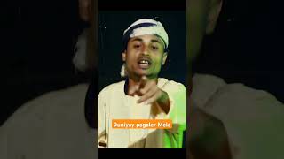 duniyay pagoler mela short baulshortsong shadhonaentertainment shortvideo [upl. by Bridges]