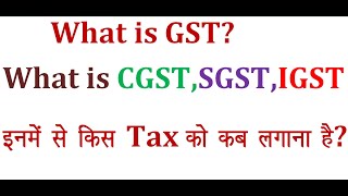 GST ME CGSTSGSTIGST TAX KYA HE KAB CGSTSGST TAX OR KAB IGST TAX LAGANA HE  WHAT IS GST TAX [upl. by Ahseek751]