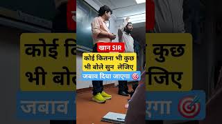 Kkhan sir motivation khansir motivation  attitude shortsviral ytshorts bpsc bpscexam [upl. by Tolmann]