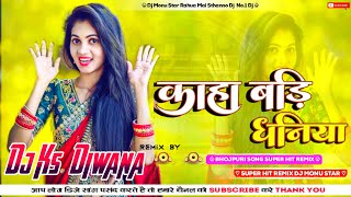 Kahan badi dhaniya Hamar BhojpuriPawan Singh DJ song DJ Remix Monu Star Malinagar No1 Dj [upl. by Gnuh300]