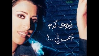 Najwa Karam  Bara2a Official Audio 2002  نجوى كرم  براءة [upl. by Lorrin]