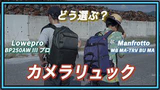 結構悩んで買ったカメラリュックをおすすめします 買い替える理由について [upl. by Ellivnarg741]