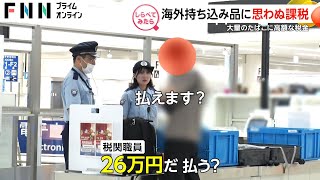 カバンから大量のコピー商品！羽田空港・税関の取り締まり【しらべてみたら】 [upl. by Jayson21]