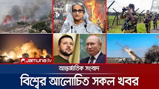 একনজরে সারা বিশ্বের খবর । Jamuna IDesk । 06 August 2024 । Jamuna TV [upl. by Scandura]