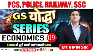 ECONOMICS 09GS चौपाल  PCS POLICE RAILWAY SSC  BY VIPIN SIR economics perfectclasses [upl. by Ennirok]