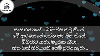 මිහිරාව අාවා Mihirawa awa  Lyrics [upl. by Olnay]