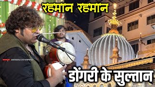 Dongri Ke Sultan  Mujtaba Aziz Naza Trending Qawwali  डोंगरी के सुल्तान Qawwali 2023 [upl. by Borlase101]