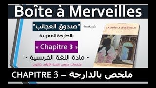 La boite à merveilles chapitre 3 en arabe  شرح رواية la boite à merveilles بالعربية [upl. by Inram312]