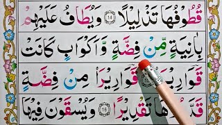 Surah Ad Dahr  Ayat 1518  Learn Surah Dahr Word By Word Easily  Online Quran Teacher [upl. by Rici]