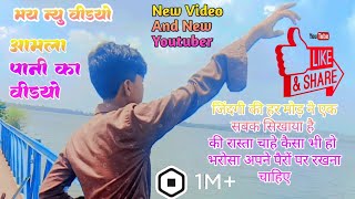 आखिरकार विडियो बन ही गया My New Blog Youtube Channel AlaveBlogS प्लीज सपोर्ट करें [upl. by Araeit308]