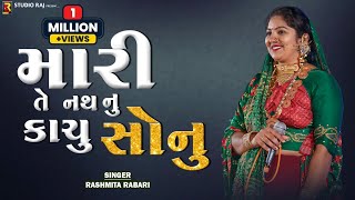 મારી તે નથ નું કાચ્ચું સોનું  Mari Te Nath Nu Kachu Sonu  Rashmita Rabari  Lagan Geet 2022 [upl. by Pudens715]