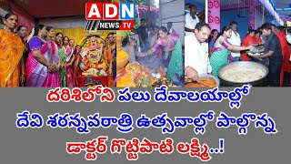 ప్రజలు సుఖసంతోషాలతో జీవించే లక్ష్యమే కూటమి ప్రభుత్వ ద్వేయం డాక్టర్ గొట్టిపాటి లక్ష్మీ ADNNEWSTV [upl. by Sayers536]