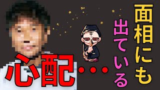 Hちゃんを観相学で観ると女、酒、●●運にも注意が必要と出ています【占い師けんけん先生配信切り抜き】 [upl. by Harvie500]