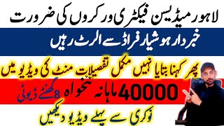 Medecine Industry lines jobs in Lahore 2024  Qamar jobs wala  New government jobs in Pakistan [upl. by Nnauol]