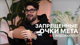 RAY BAN META 2023  ПЕРВЫЙ ОБЗОР НА РУССКОМ [upl. by Akceber]