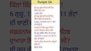 61 Punjab GK punjabi study punjabschoolnewstodayholiday [upl. by Camella228]