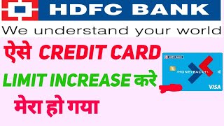 hdfc bank credit card limit increase form  मेरा हो गया आप भी ऐसा इस्तेमाल कीजिए [upl. by Ennairoc]