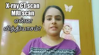 7 differences between mri ct scan and xray in tamil [upl. by Saylor]