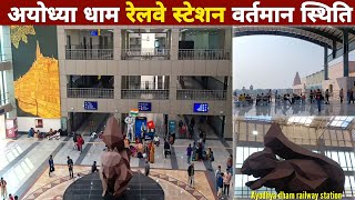 Ayodhya dham railway station redevelopment  ayodhya railway station update  ayodhya junction [upl. by Lindell671]