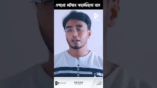 এখনো আঁধার কাটেনিতো রাত এখনো আসেনি প্রভাত  Munaem Billah 😥 munaembillah newsong2023 [upl. by Teeter]