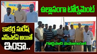 కాకర్ల సురేష్ ఎమ్మెల్యే అయితే Supatha Tv [upl. by Nashoma642]