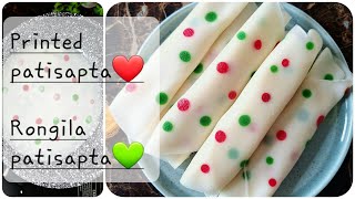 Printed patisapta easiest recepeরঙিলা পাটিসাপটাবাহারি পাটিসাপটাHow to make patisapta pitha [upl. by Enoob931]