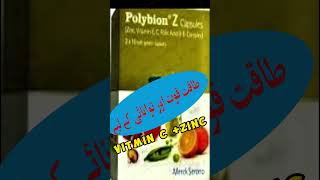 polybion uses in urdu youtube yoitubeshorts ytshorts [upl. by Adelpho]