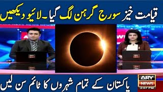 Solar Eclipse 02 October 2024 in Pakistan Sooraj Grahan 2024 in Pakistan Starting and Ending Time [upl. by Llechtim]