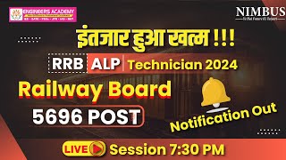 RRB ALP Technician 2024  RRB ALP Vacancy 2024 Notification Out  Railway New Vacancy 2024 rrb [upl. by Anamor]