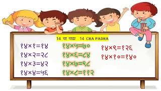 चौदाचा पाढा  14 चा पाढा  Table of 14  14 cha padha  14 in Marathi word [upl. by Australia]