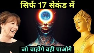 17 sec ⏳Menifestation technique🧿🎵जो सोचोगे🤔 वो पाओगे 💯। Law of attraction visualisation  Hindi [upl. by Appel]