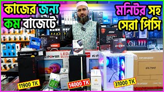 Ryzen 5 5600G Build😱 Low Price Computer Price In Bangladesh 2024 🔥 Low Price Gaming Pc Build In BD [upl. by Jaal733]