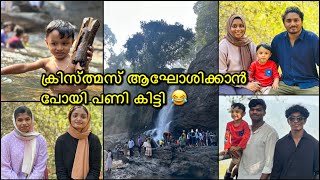 ഈ പറഞ്ഞതിനോട് നിങ്ങൾ യോചിക്കുന്നോ⁉️എല്ലാരും സത്യസന്ധമായി കമന്റ്‌ ഇടൂ👌Christmas trip vlog [upl. by Aracat526]