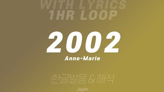 1시간 반복 2002  AnneMarie amp 영어 가사 amp 한글 발음 해석 [upl. by Bardo]