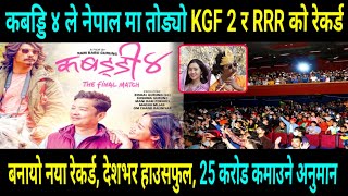 Kabaddi 4 Movie  Kabaddi 4 Trailer  Kabaddi 4 Full Movie  Kabaddi 4 Box Office Collection [upl. by Nosyerg]