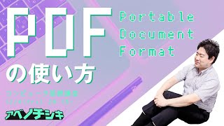 【第27回パソコン 初心者 基礎講座】PDFの使い方を知ろう！ [upl. by Harriett]