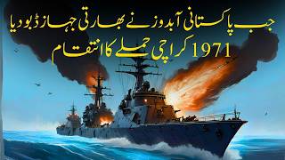 Pak Navy Response to Karachi Attack in 1971  Indo Pakistan War  Shaheer Ahmed Sheikh [upl. by Farro800]