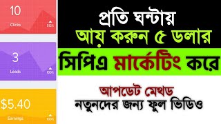 CPA Marketing Tutorial For BeginnersCPA Marketing Bangla 2023How To Start CPA MarketingCPA [upl. by Etteval]