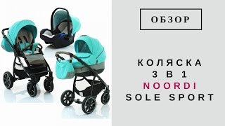 Коляска 3 в 1 Noordi Sole Sport [upl. by Nivag]