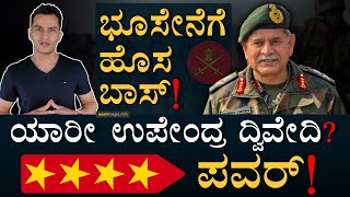 New Chief of Army Staff  Lt Gen Upendra Dwivedi  Army News  Masth Magaa  Amar Prasad [upl. by Leif]