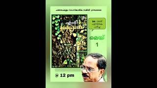 പുസ്തക ആസ്വാദനം  വാനപ്രസ്ഥം  എംടി വാസുദേവൻ നായർ  Vanaprastham [upl. by Philbo609]