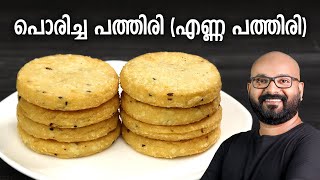 പൊരിച്ച പത്തിരി എണ്ണ പത്തിരി  Poricha Pathiri Enna Pathiri Recipe  Malabar Style Fried Pathiri [upl. by Ahsinuq]