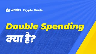 Double Spending क्या है  I WazirX Crypto Guide I [upl. by Lindberg]