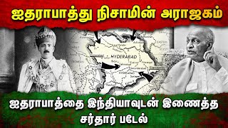 ஐதராபாத்தை இந்தியாவுடன் இணைத்த சர்தார் படேலின் Operation Polo  Sardar Vallabhai Patel  Hyderabad [upl. by Esirrehc]