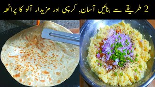 Aloo Ka Paratha Recipe  How to make Aloo Paratha  Potato Paratha Recipe  Fakhira Sajjad [upl. by Weintrob]